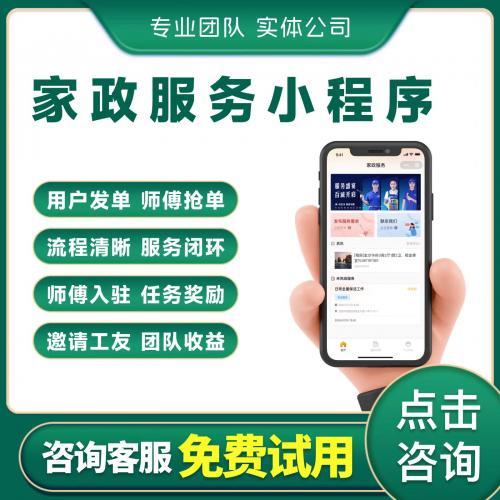 【正版高级授权】预约家政小程序微信预约到家同城上门服务保洁家电维修派单月嫂源码