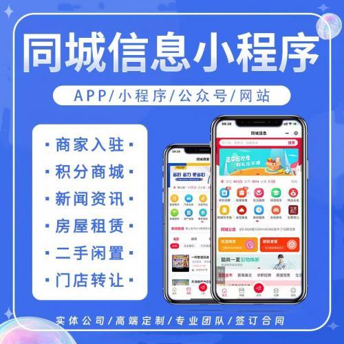 【点微】同城小程序源码全套官方授权 可二开 