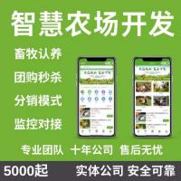 【智慧农场】认养APP小程序定制开发源码交付租地畜牧认养智慧农场分销模式