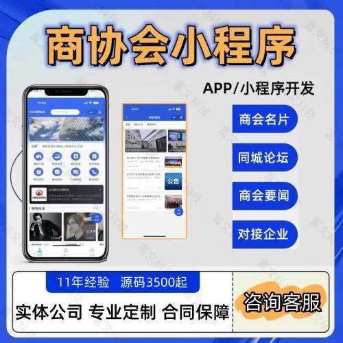 沃德商协会管理系统【可二开】