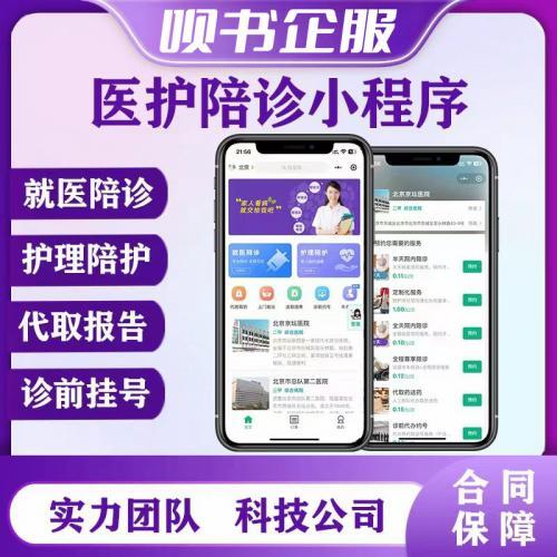 嘀嗒陪护陪诊小程序【高级授权最新版本】支持二开