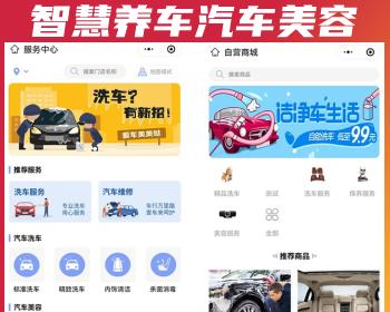 智慧养车汽车美容保养汽车服务小程序源码 