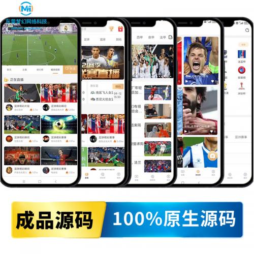 体育赛事直播系统源码定制开发——足球/篮球/电竞数据已对接，30天快速上线  