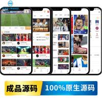 体育赛事直播系统源码定制开发——足球/篮球/电竞数据已对接，30天快速上线  