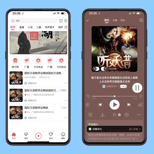  专业音频平台解决方案-仿喜马拉雅听书系统源码，支持会员/付费/打赏全功能  